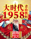 大时代1924