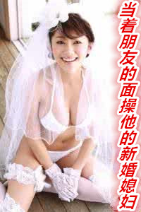 当着他兄弟的面操他老婆