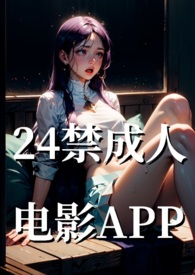 成 年 人 电影app