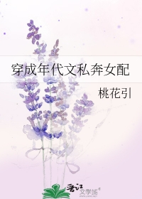 穿成年代文私奔女配[穿书