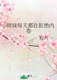 小师妹总想着杀我