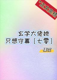 玄学大佬她只想种田江铜