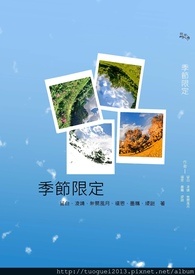 季节限定是什么意思