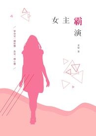 女主霸气片段