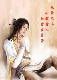 无畏之心 高清