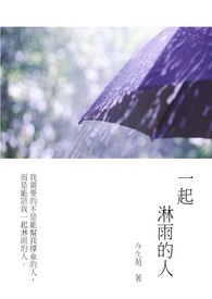 一起淋雨的图片