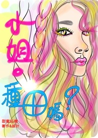 我们要种田吧漫画