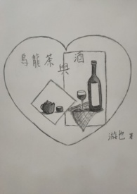 白酒和乌龙茶能一起喝吗