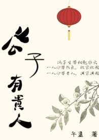 公子贵无双