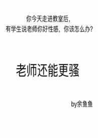 第二章老师可不可以教我弄?